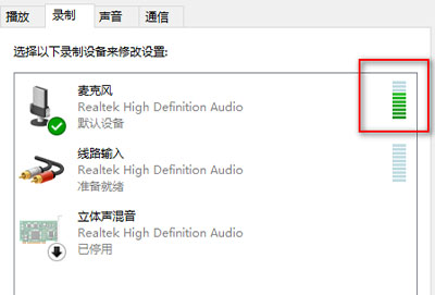 win10麦克风没声音设置方法