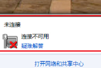 win7网络红叉无法上网解决方法