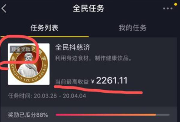 抖音全民任务真的能赚钱吗介绍