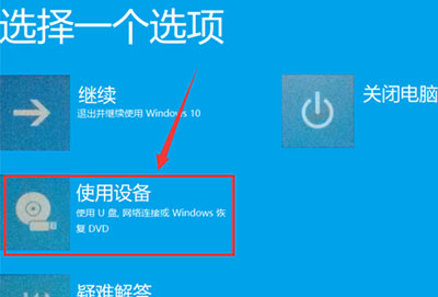 win10usb启动设置方法