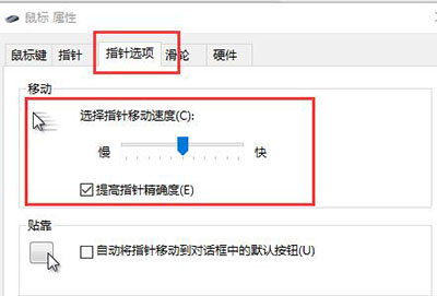 win10鼠标灵敏度怎么调详细教程