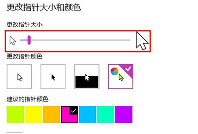 win10鼠标大小调整方法