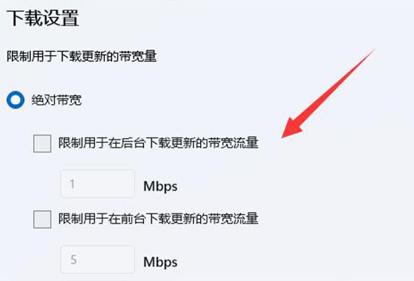 win11下载速度慢解决方法