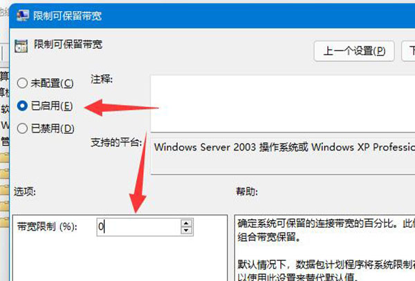 win11下载速度被限制解决方法