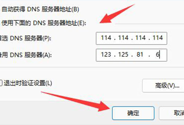 win11微软商店下载速度很慢解决方法