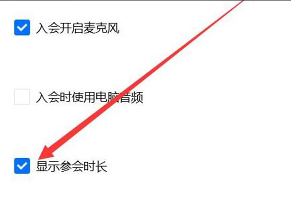 腾讯会议参会时间记录教程