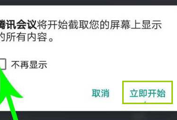 腾讯会议平板共享屏幕教程