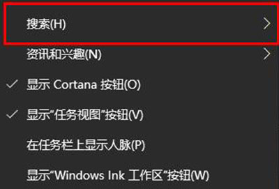 win10搜索框自动弹出关闭方法