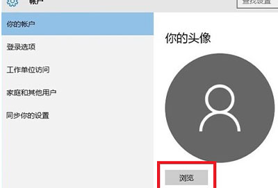 win10账户头像怎么删除详细介绍