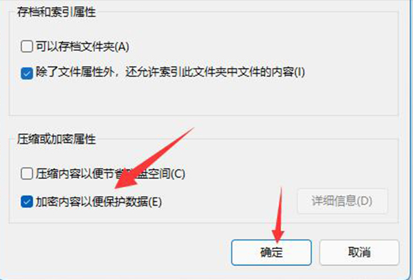 win11加密文件夹教程