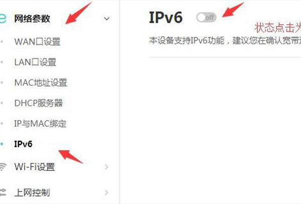 ipv6设置教程