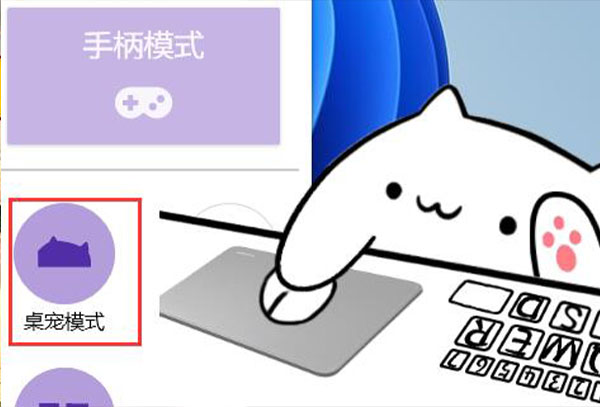 Bongo cat Mver使用教程