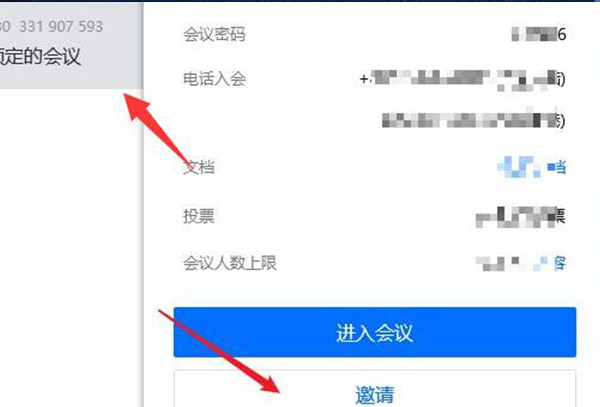 腾讯会议邀请发送教程