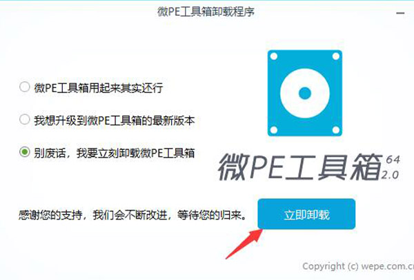 微pe工具箱删除教程