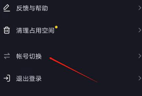 抖音账号切换教程
