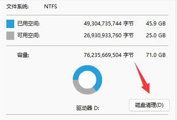 win11磁盘清理位置
