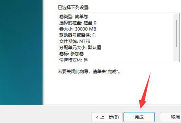 win11磁盘分区教程