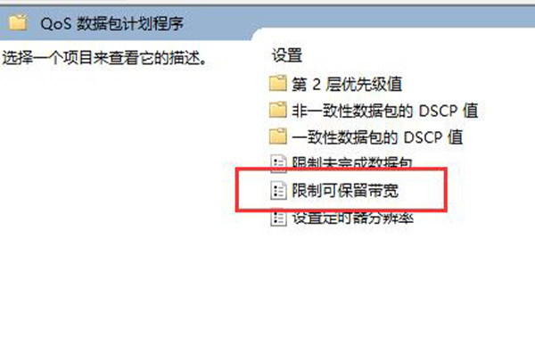 win11网络限速解除教程