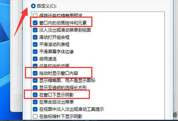 win11窗口动画效果设置教程