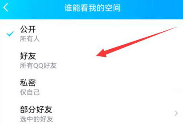 qq空间设置访问权限教程