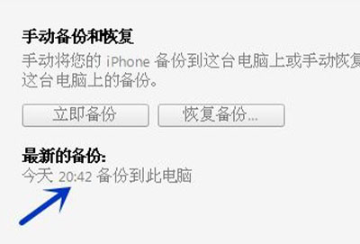 itunes怎么备份手机里的所有内容详情