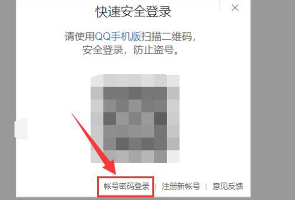 qq恢复官方网站二维码扫不了解决方法