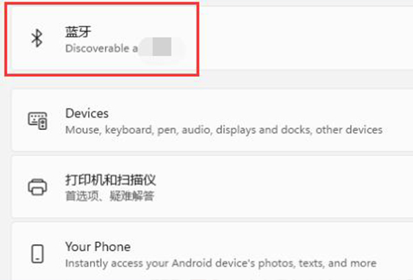 win11蓝牙打开教程