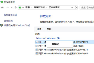 win10最新漏洞补丁卸载方法