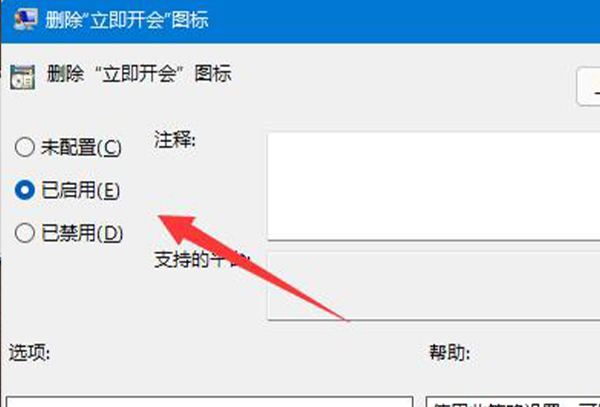 windows的立即开会关闭教程