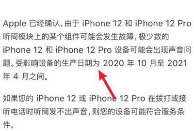 苹果12召回计划官网怎么查询详细介绍
