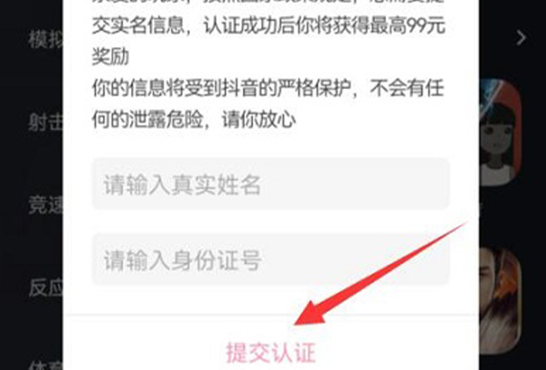 抖音小游戏需要实名认证解决方法