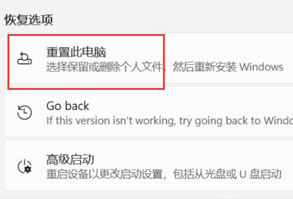 win11恢复出厂设置介绍