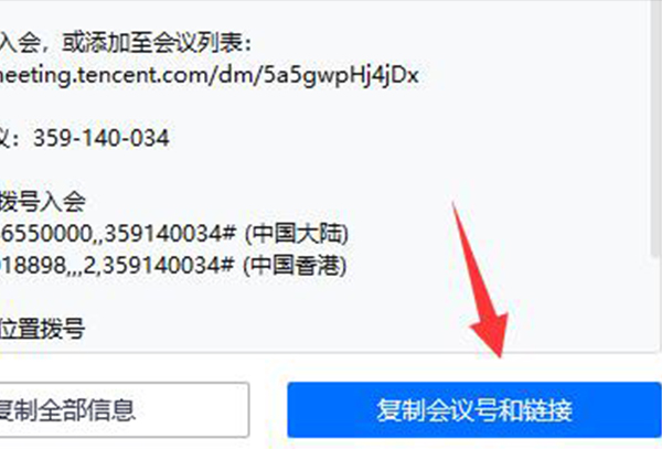 腾讯会议链接获取教程
