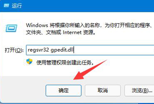 win11组策略编辑器打不开解决方法