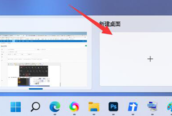 win11多桌面切换教程