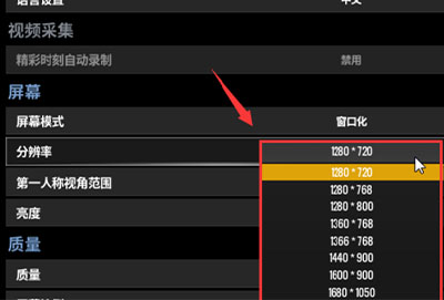 怎么设置绝地求生的分辨率