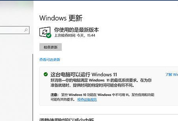 win11升级时间