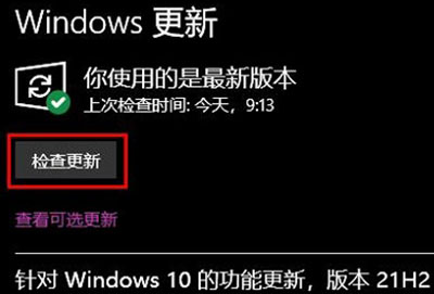 win10更新升级教程