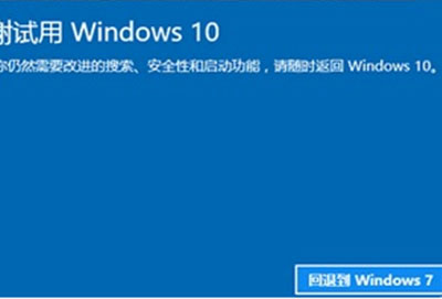 win10更新怎么退回到上一个版本详细教程