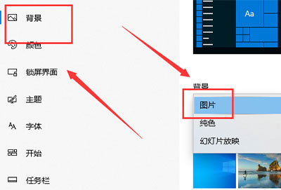 win10主题图片不要轮换设置方法