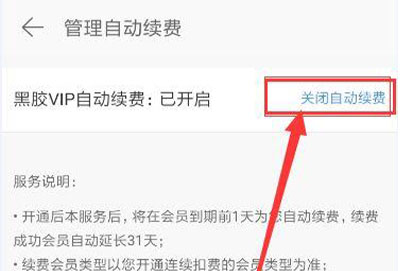 网易云音乐取消自动续费教程