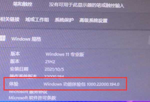 win11功能体验包介绍