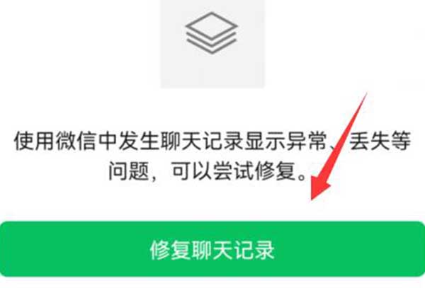 微信8.0.19恢复聊天记录教程