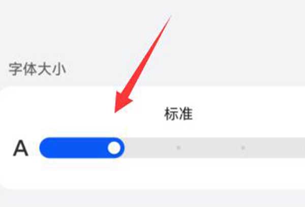手机字体大小调节教程