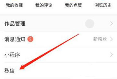 今日头条怎么私信详细操作方法