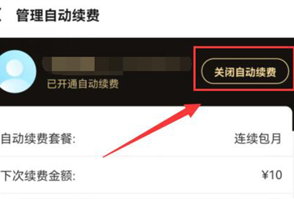 饿了么取消自动续费教程