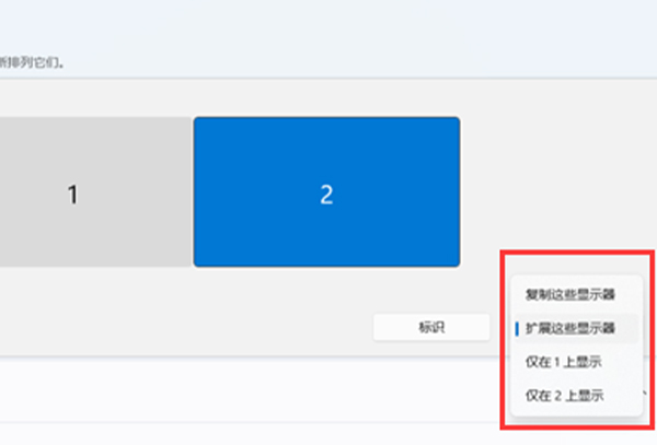 win11扩展屏幕黑屏解决方法