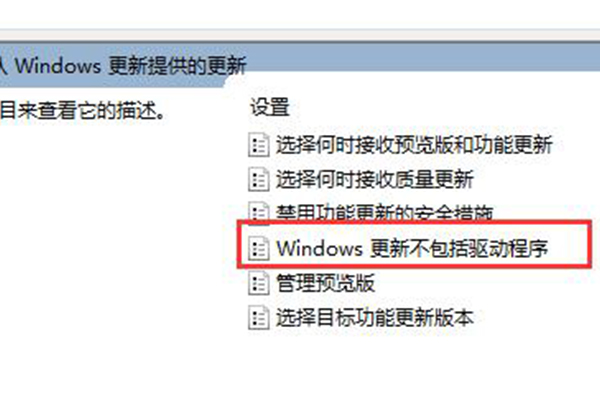 win11禁止更新驱动教程