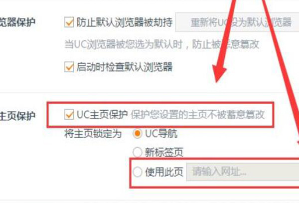 uc浏览器导航网址更换教程