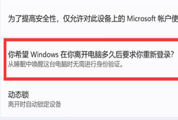 win11睡眠唤醒密码设置教程